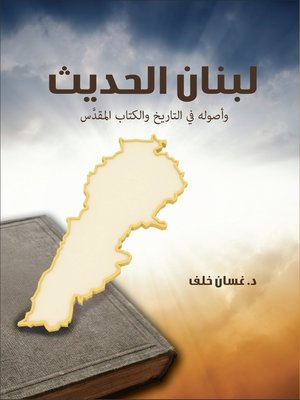 cover image of موجز تاريخ لبنان